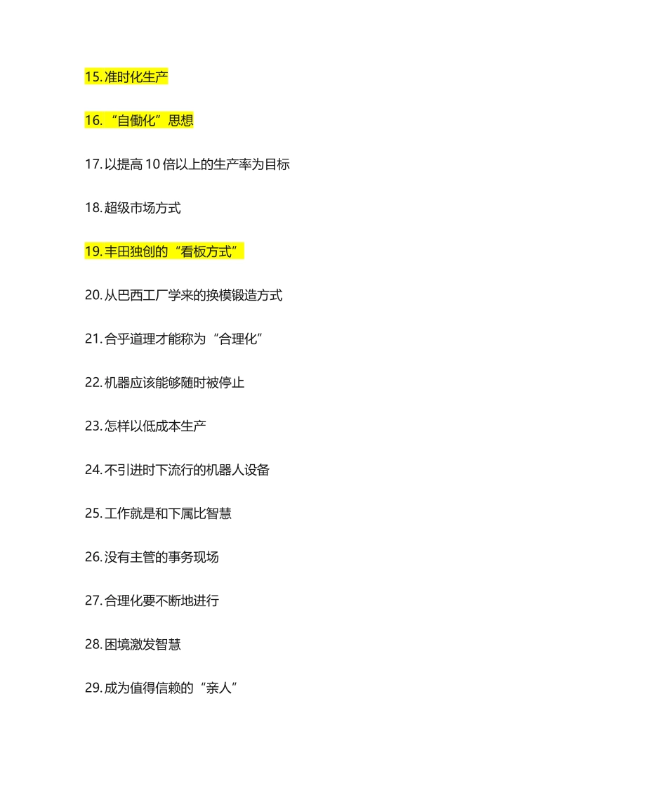 大野耐一的现场管理完整完整_第2页