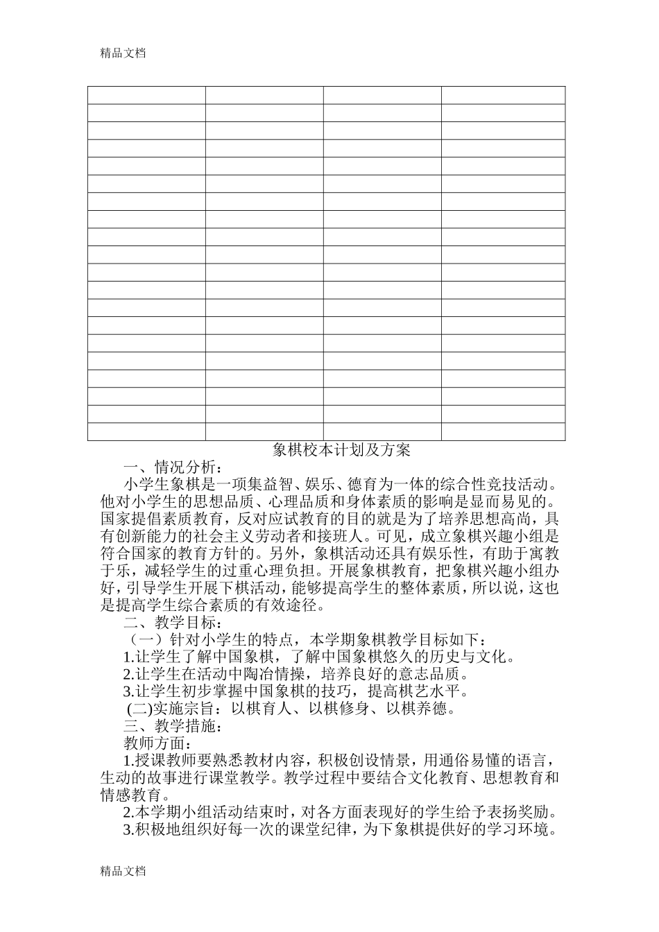 (整理)小学《象棋》校本课程教案.完整_第2页