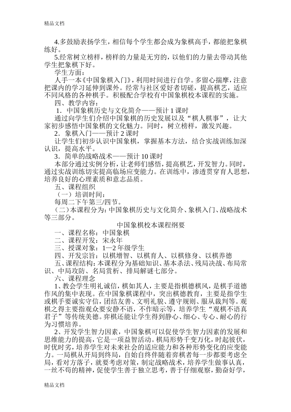 (整理)小学《象棋》校本课程教案.完整_第3页