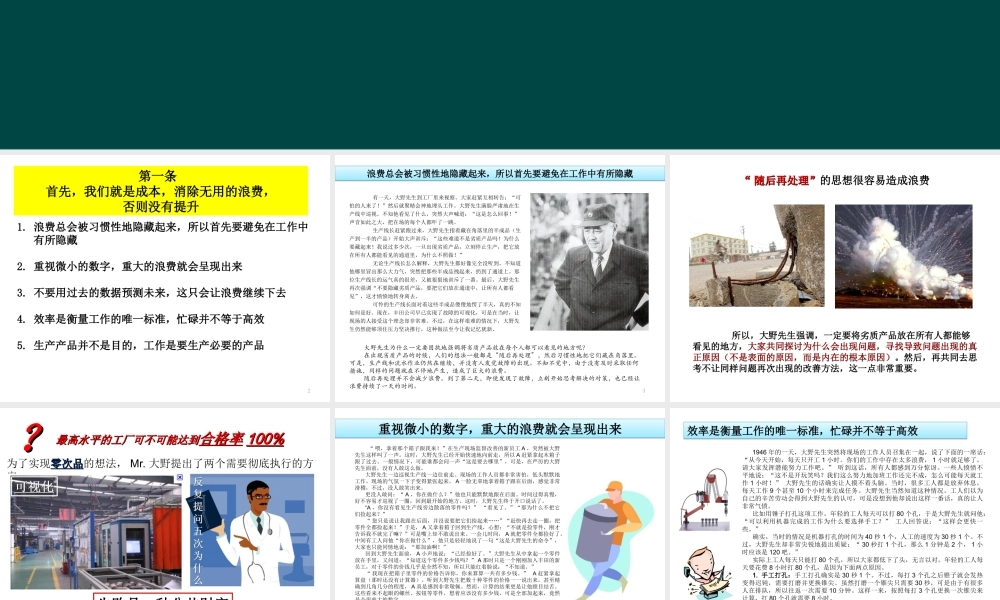 大野耐一的十条训诫完整