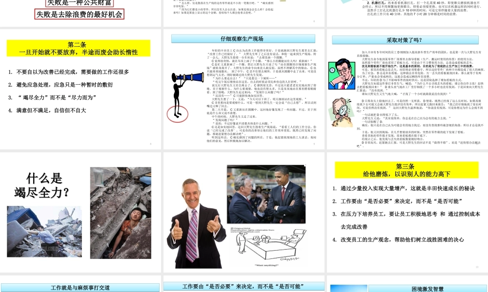 大野耐一的十条训诫完整