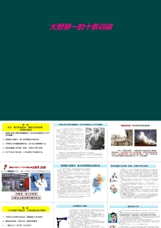 大野耐一的十条训诫完整