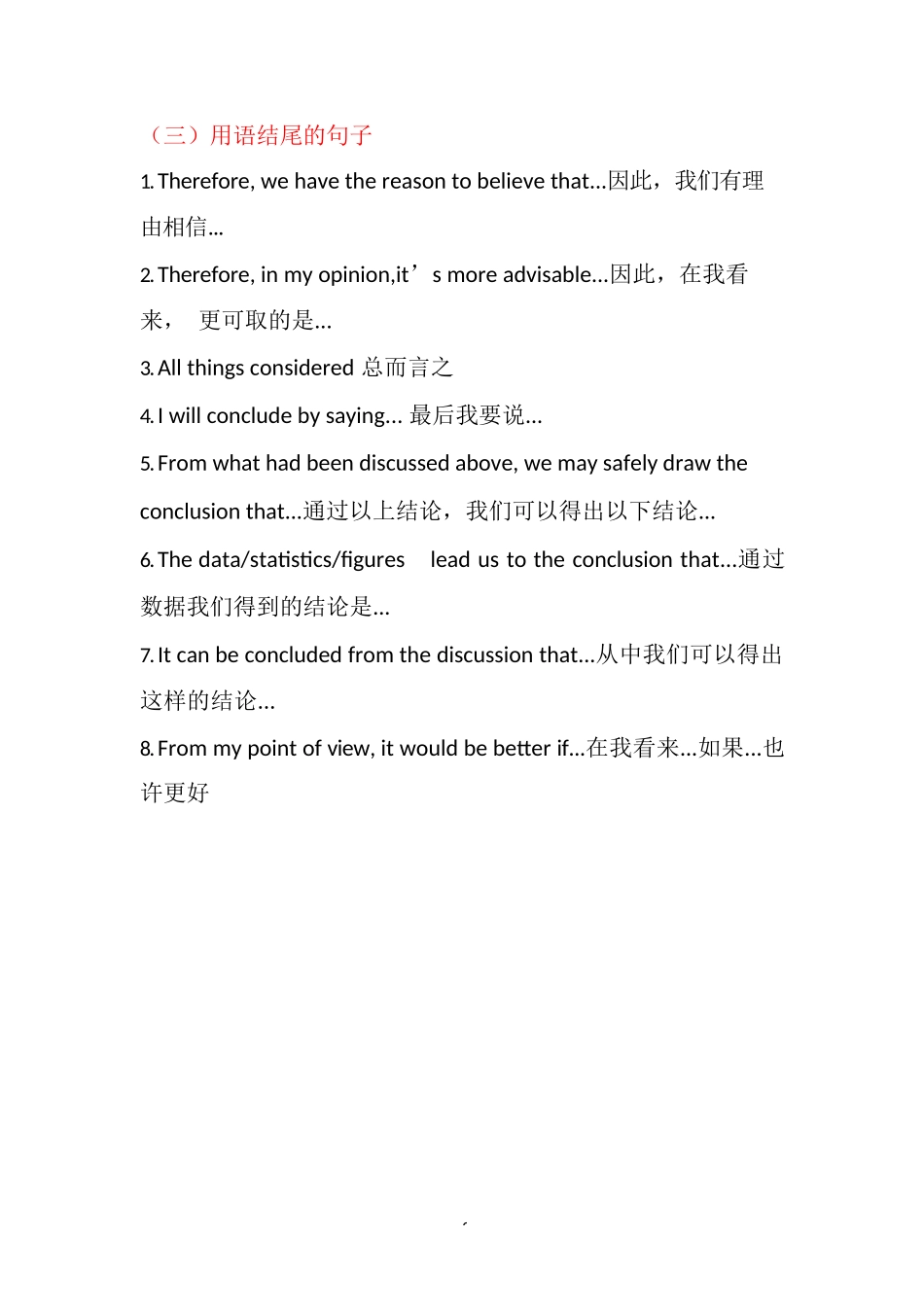 高起专、本《英语》作文万能模板完整_第3页