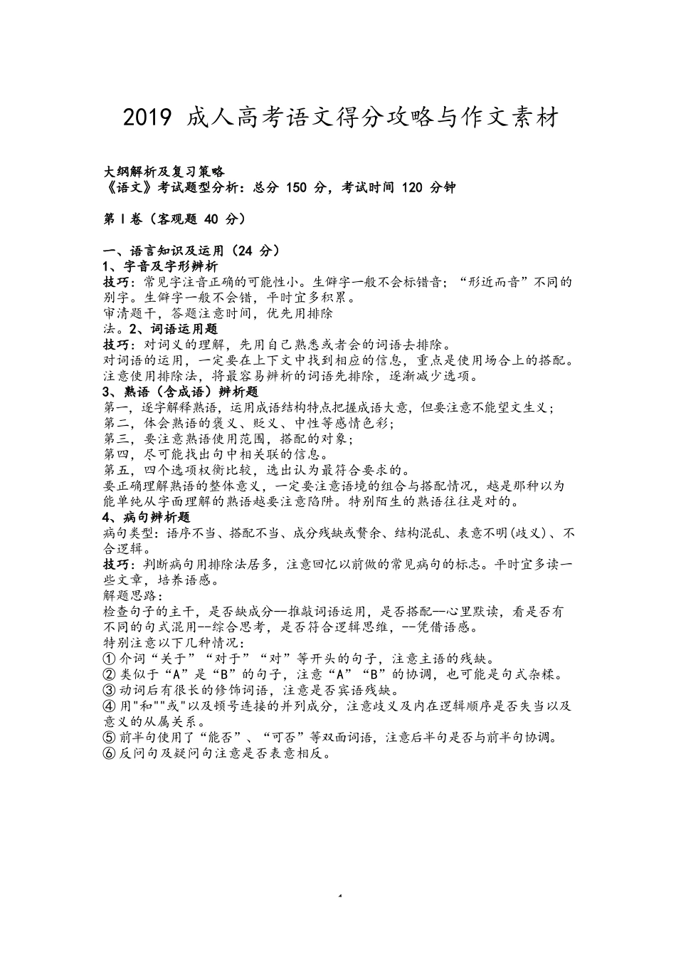 高起专、本《语文》得分攻略及作文素材完整_第1页