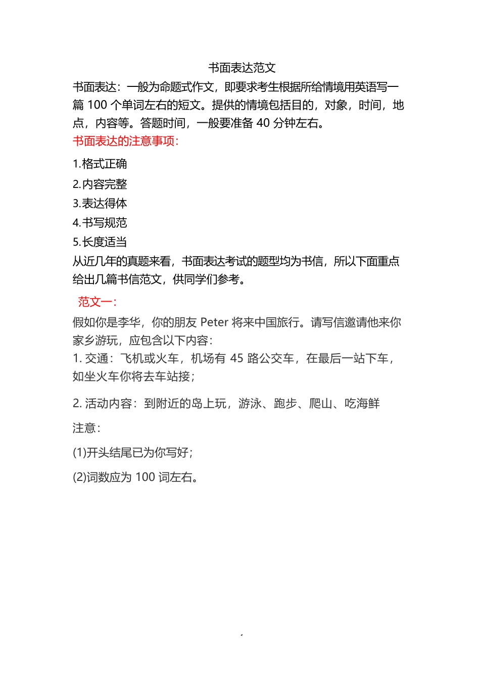 高起专、本《英语》作文范文完整_第1页