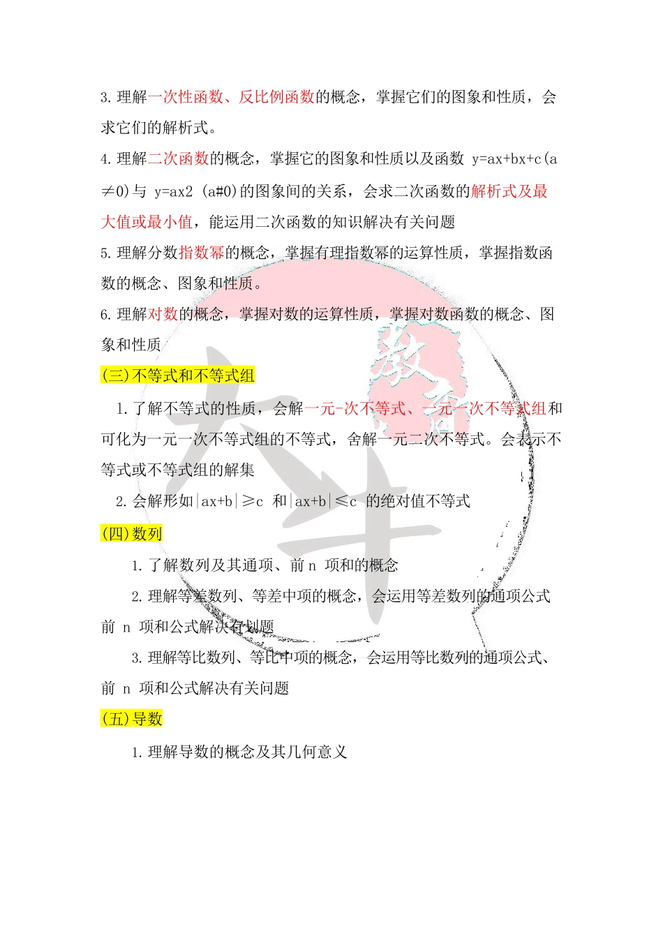 高升专《数学》题型分析完整_第2页