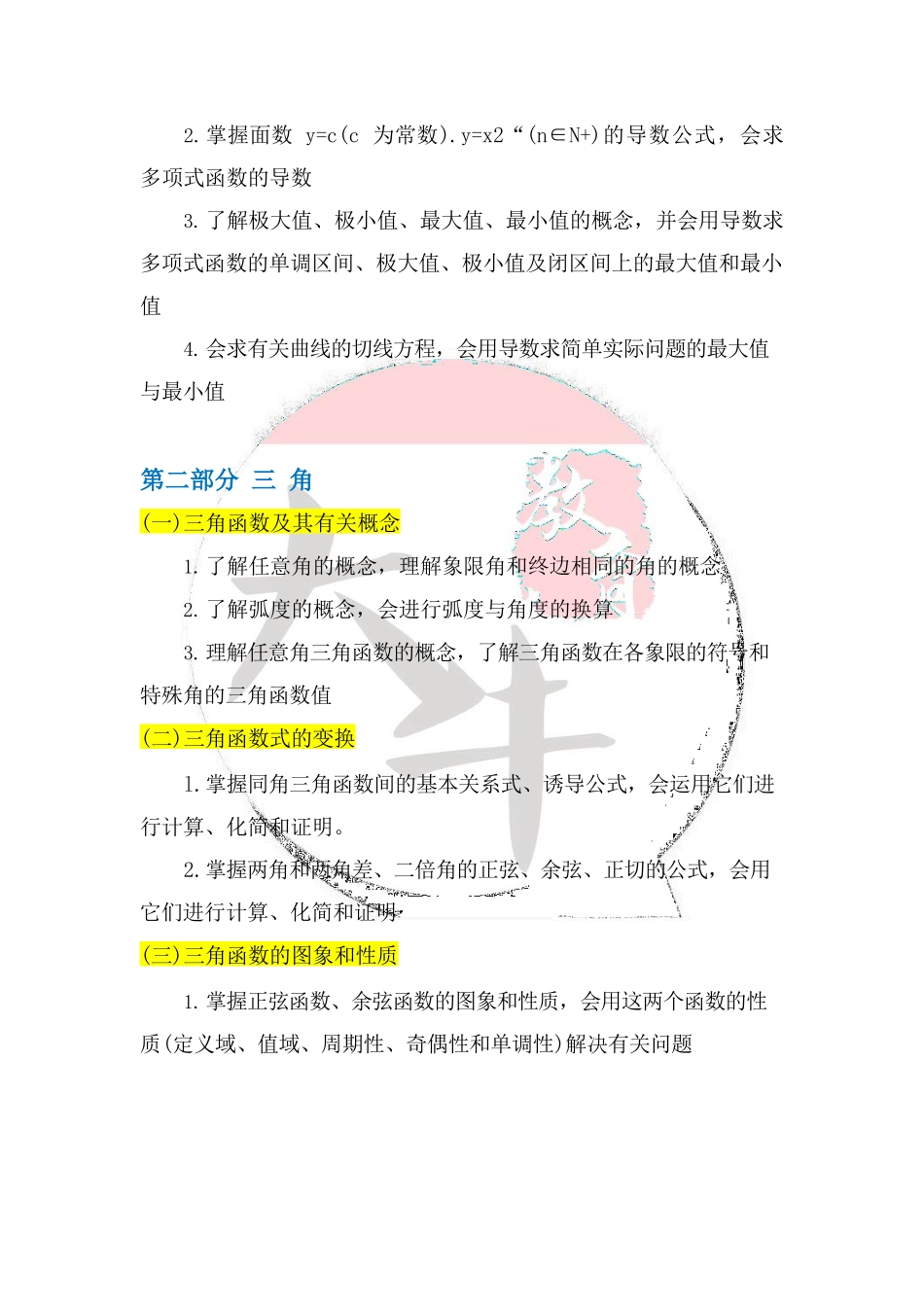 高升专《数学》题型分析完整_第3页