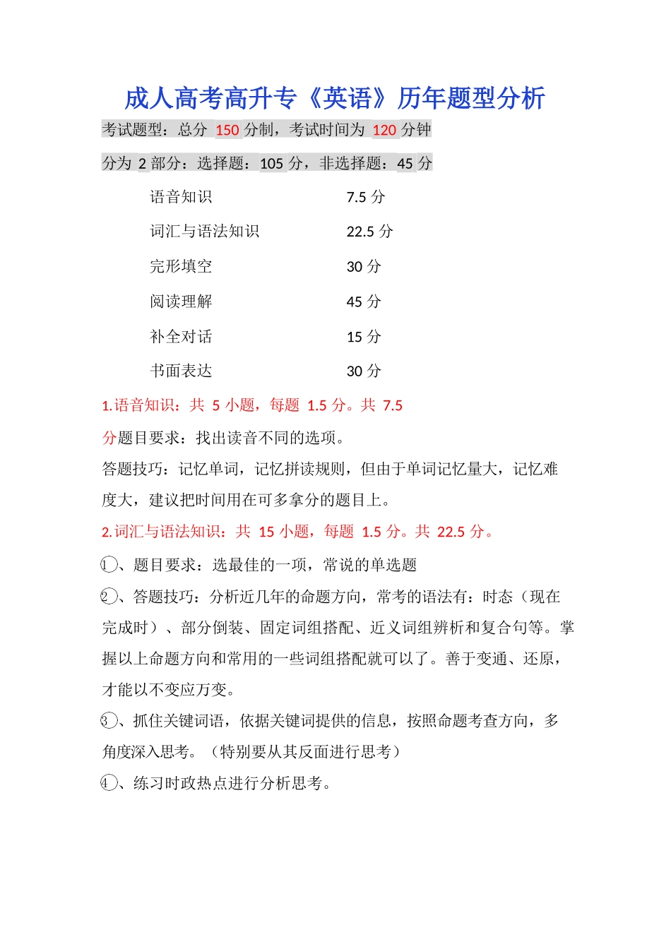 高升专《英语》题型分析完整_第1页