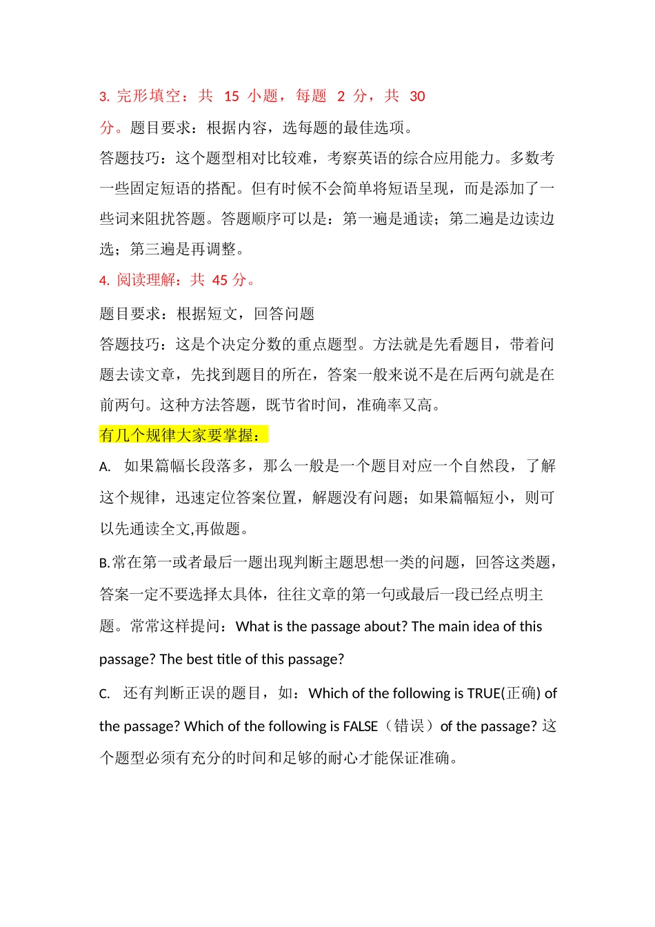 高升专《英语》题型分析完整_第2页