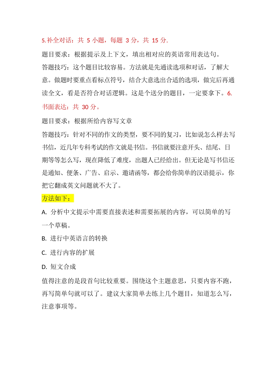 高升专《英语》题型分析完整_第3页