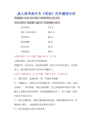 高升专《英语》题型分析完整