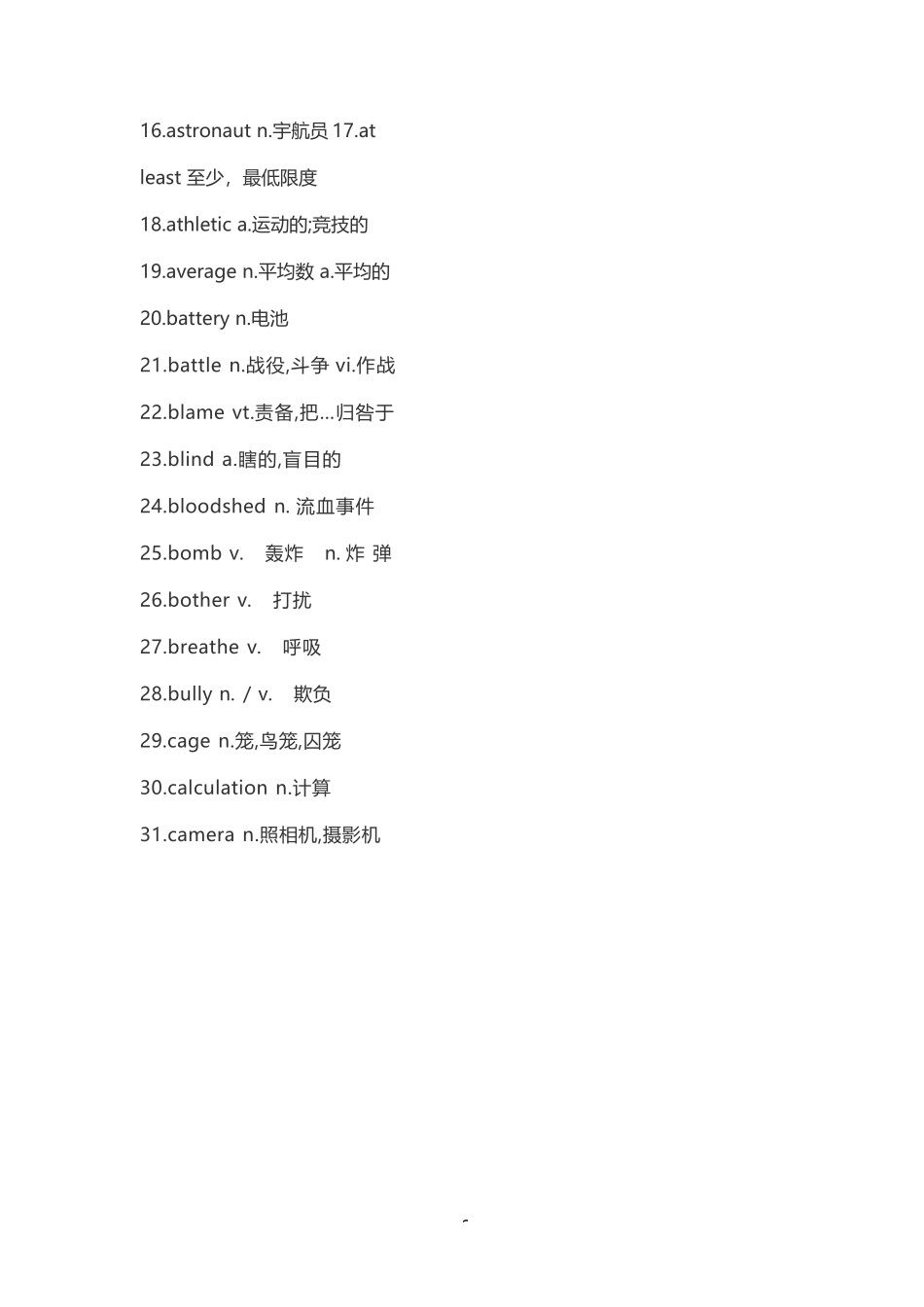 高起专、本《英语》高频词汇完整_第2页