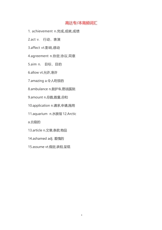 高起专、本《英语》高频词汇完整