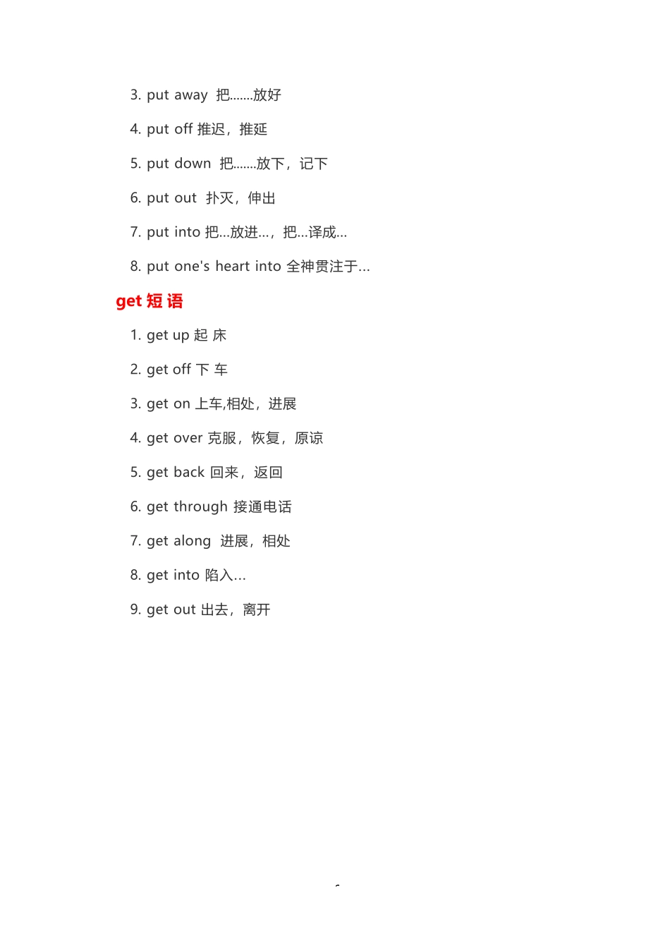 高起专、本《英语》必背短语完整_第2页