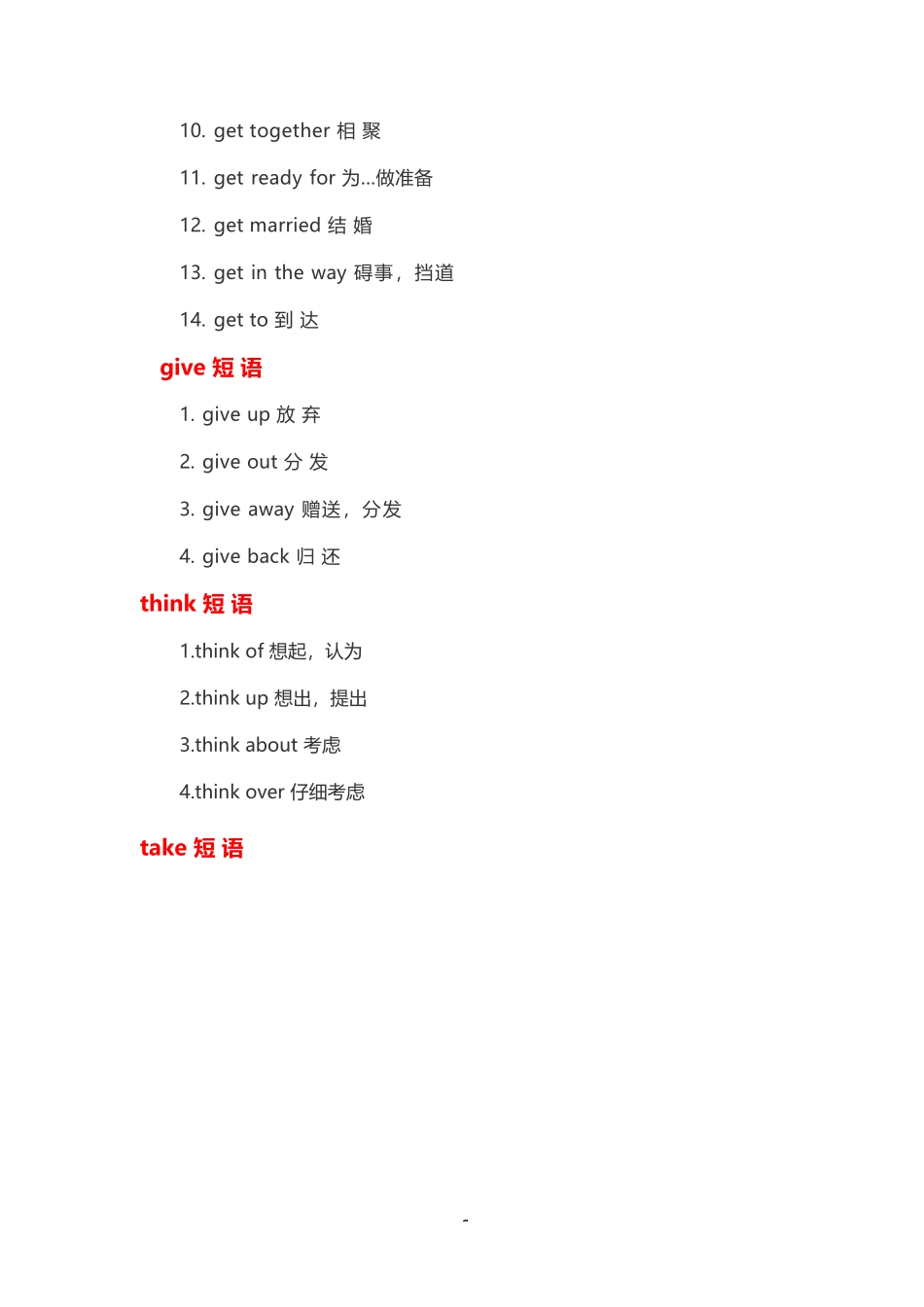 高起专、本《英语》必背短语完整_第3页