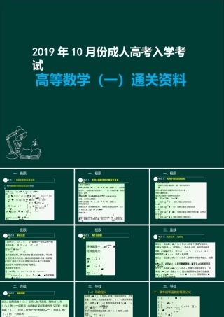 专升本《高数一》知识总结完整