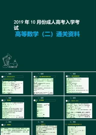 专升本《高数二》知识总结完整
