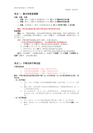 高起专、本《数学》考前知识及公式完整