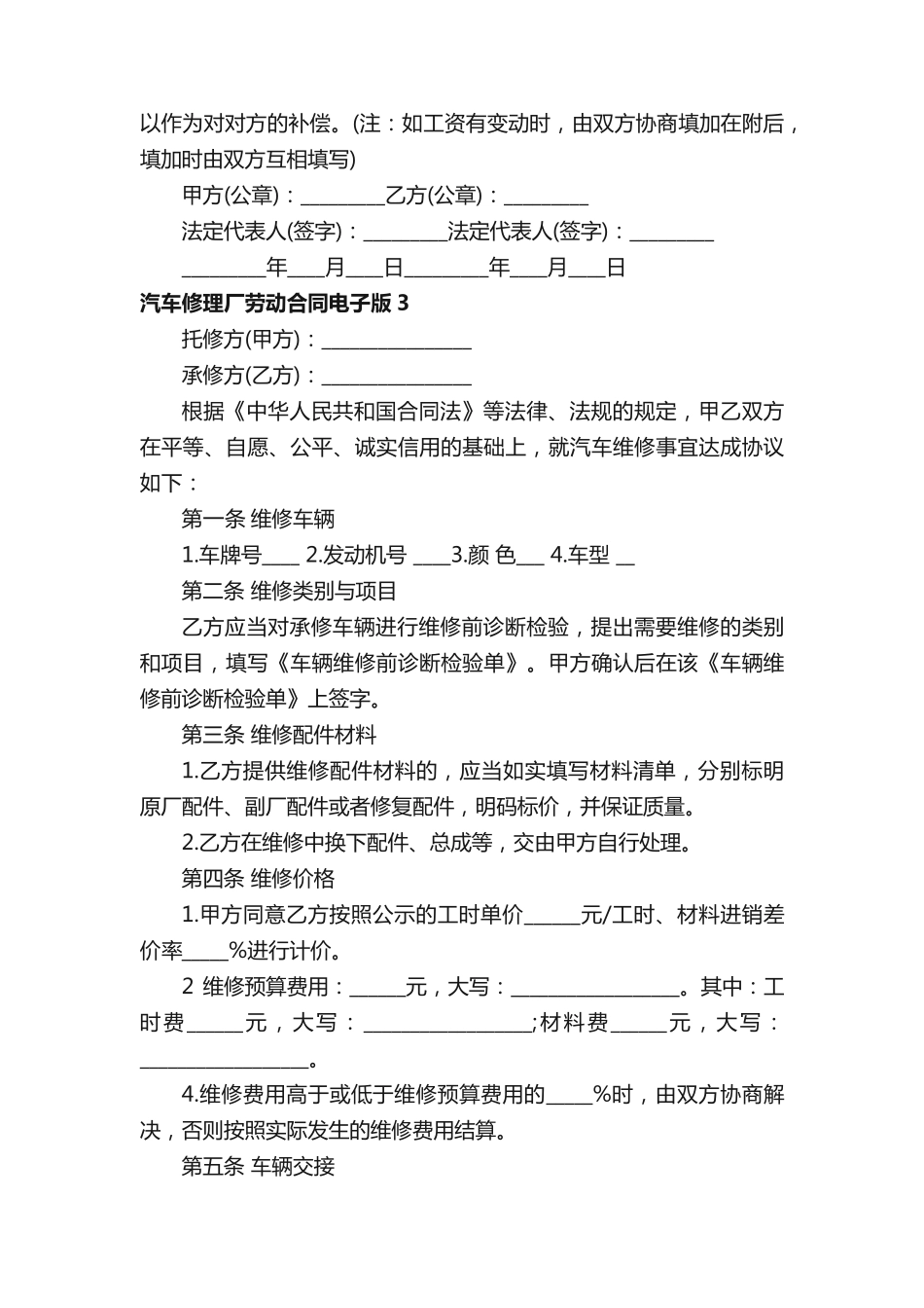 汽车修理厂劳动合同电子版（精选5篇）完整_第3页