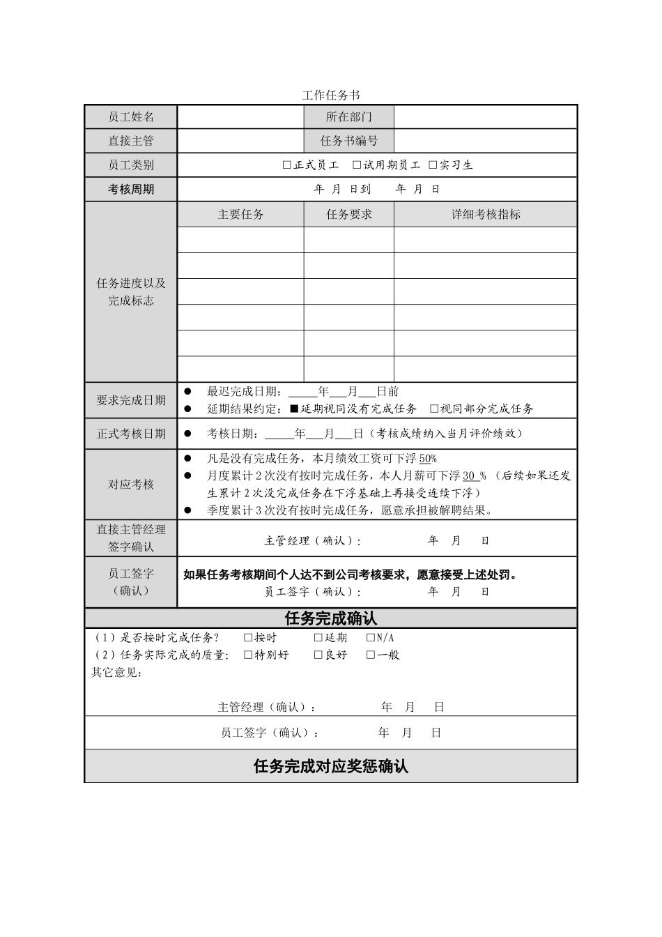 工作任务书完整_第1页