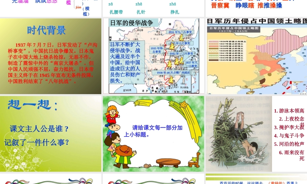 小英雄雨来课件完整