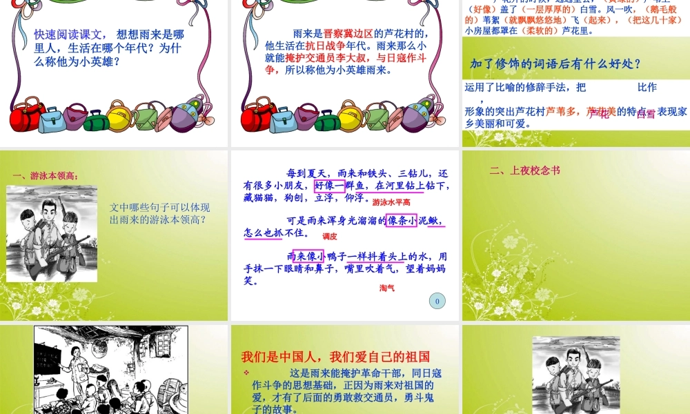 小英雄雨来课件完整