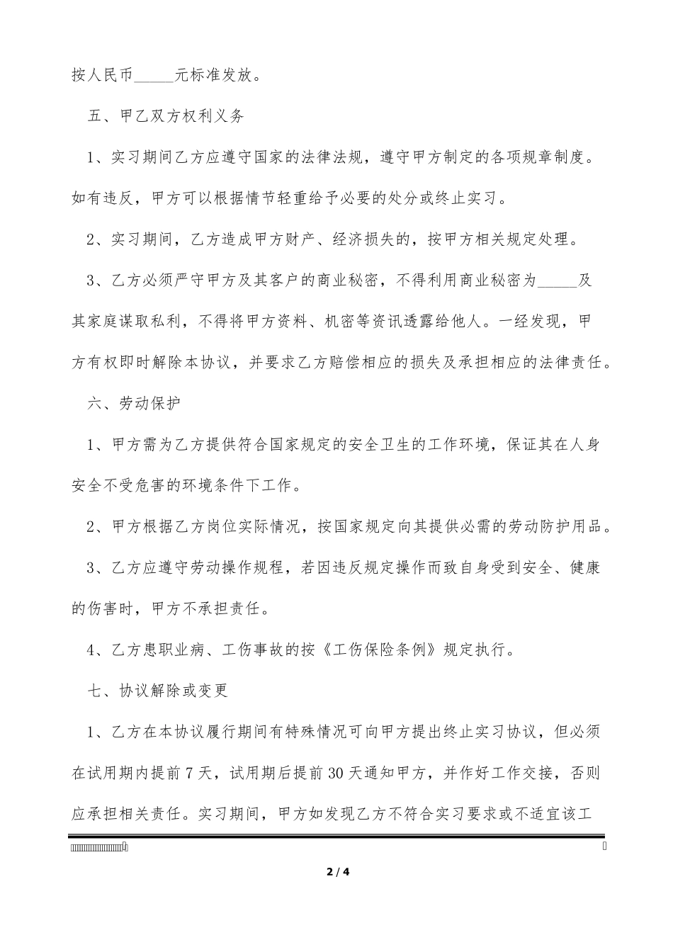 汽车修理专业学生实习合同(标准版)完整_第2页