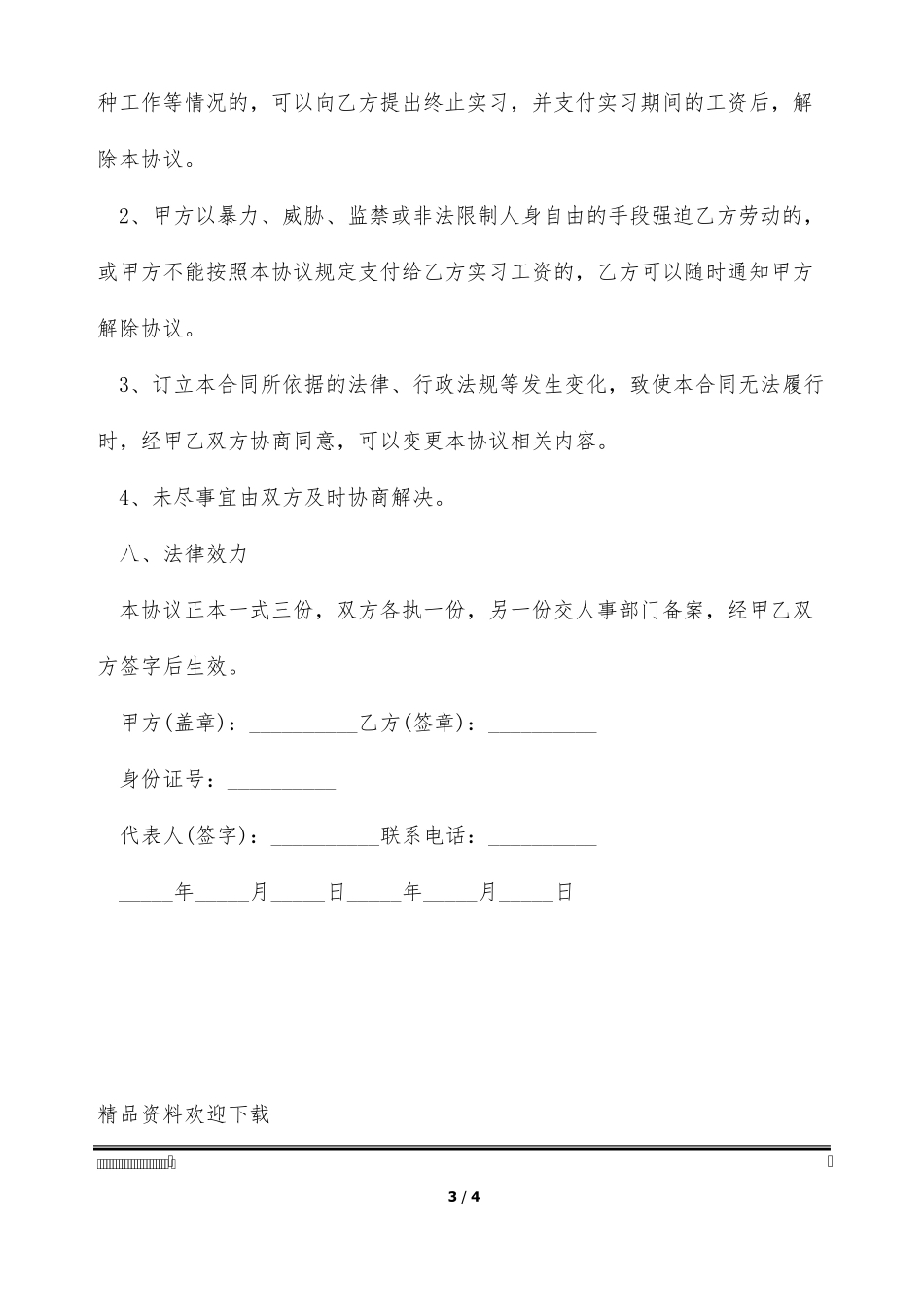 汽车修理专业学生实习合同(标准版)完整_第3页