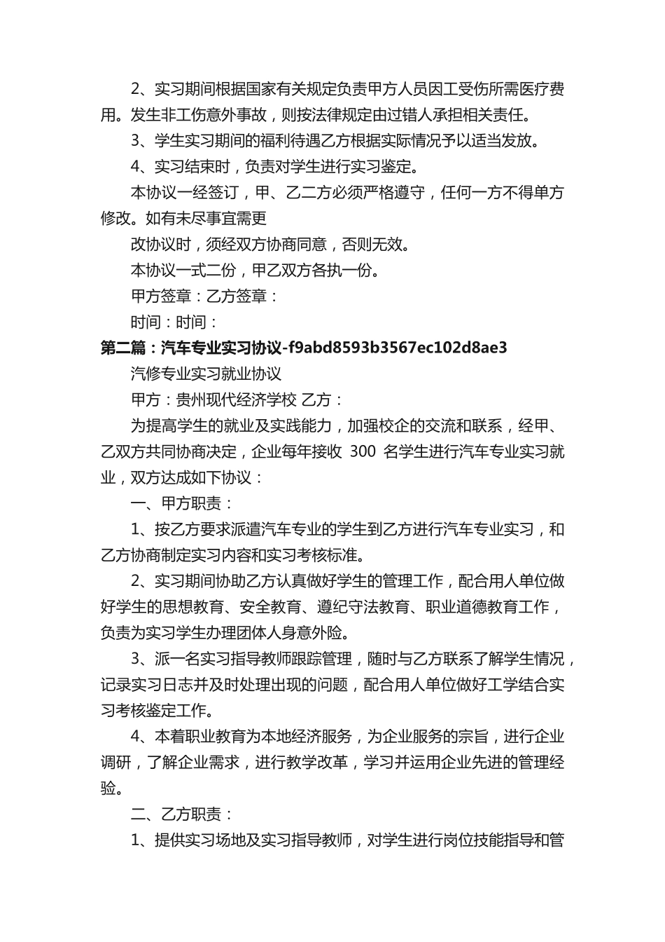 汽车专业实习协议（优秀范文5篇）完整_第2页