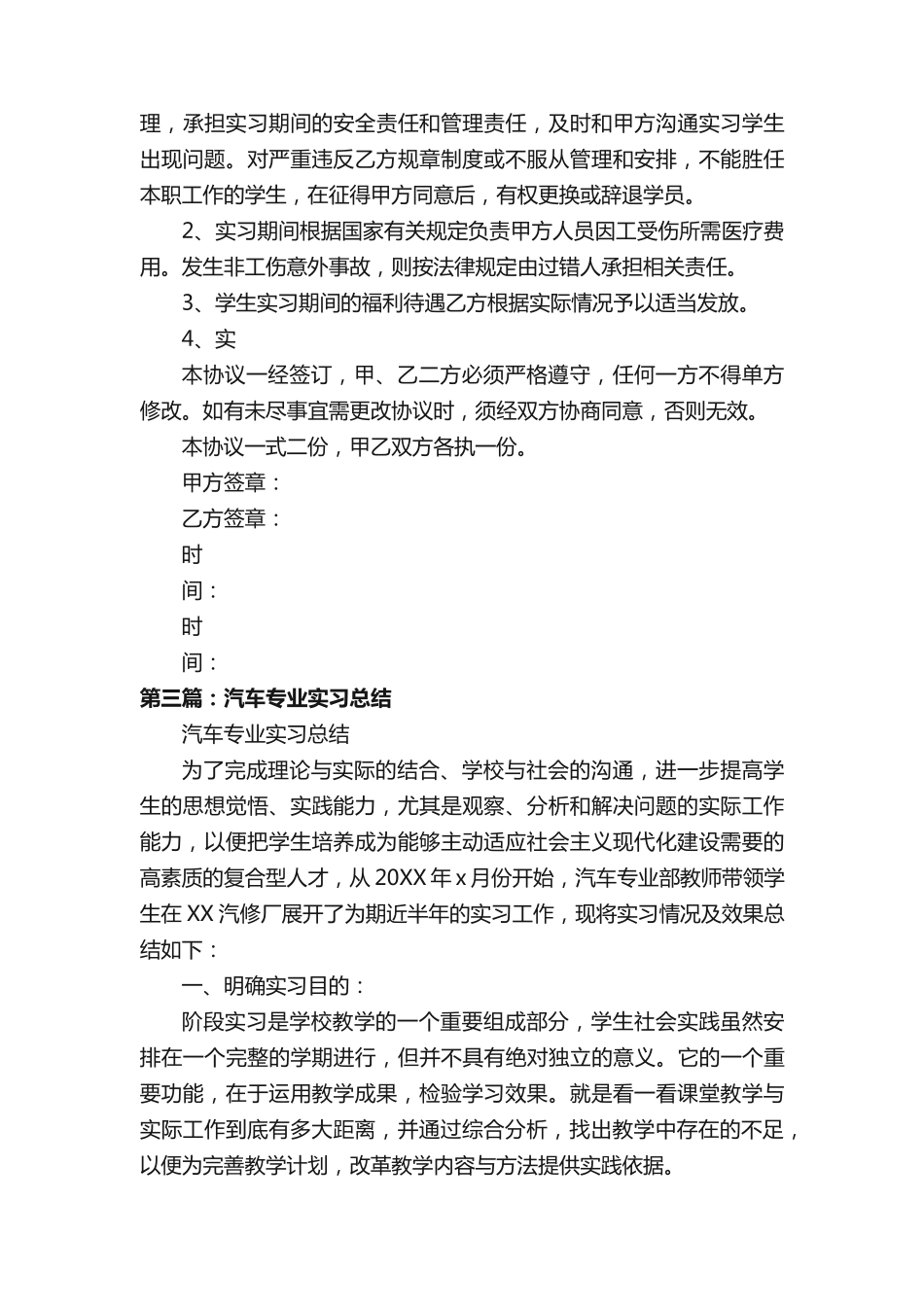 汽车专业实习协议（优秀范文5篇）完整_第3页