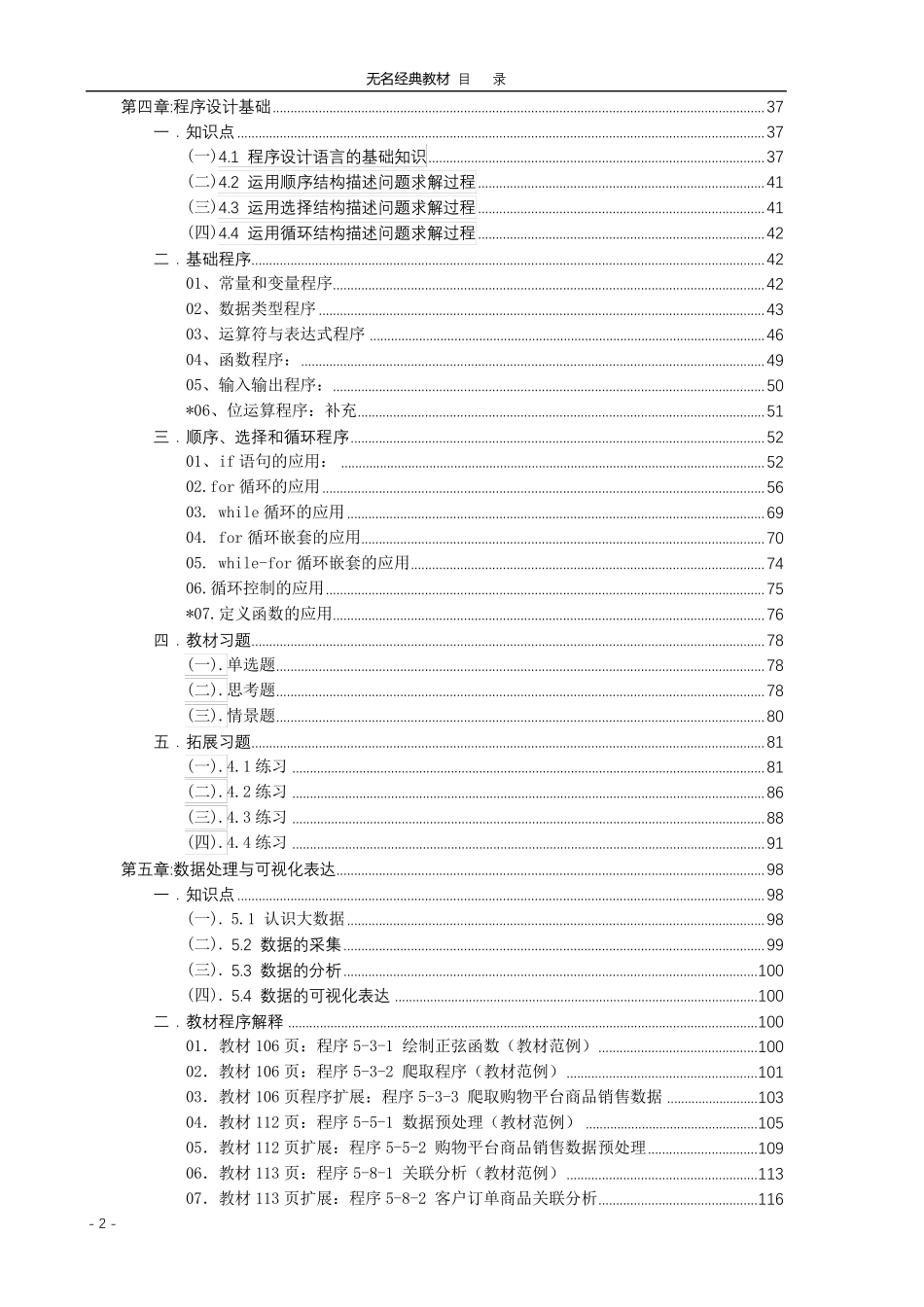 2019粤教版高中信息技术秘籍必修1、2合集(配套python程序)完整_第2页