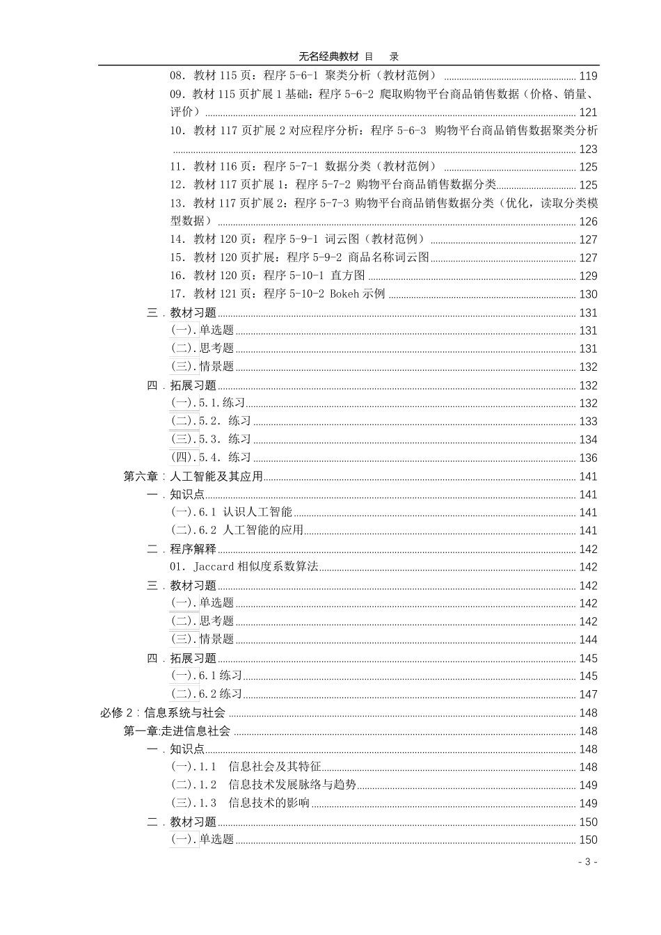2019粤教版高中信息技术秘籍必修1、2合集(配套python程序)完整_第3页