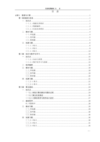 2019粤教版高中信息技术秘籍必修1、2合集(配套python程序)完整