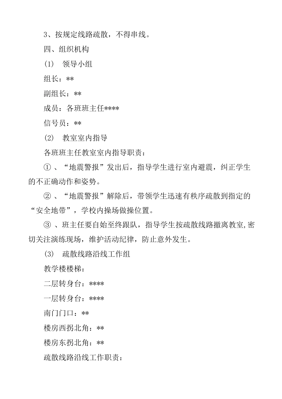 学校地震应急演练方案_第2页