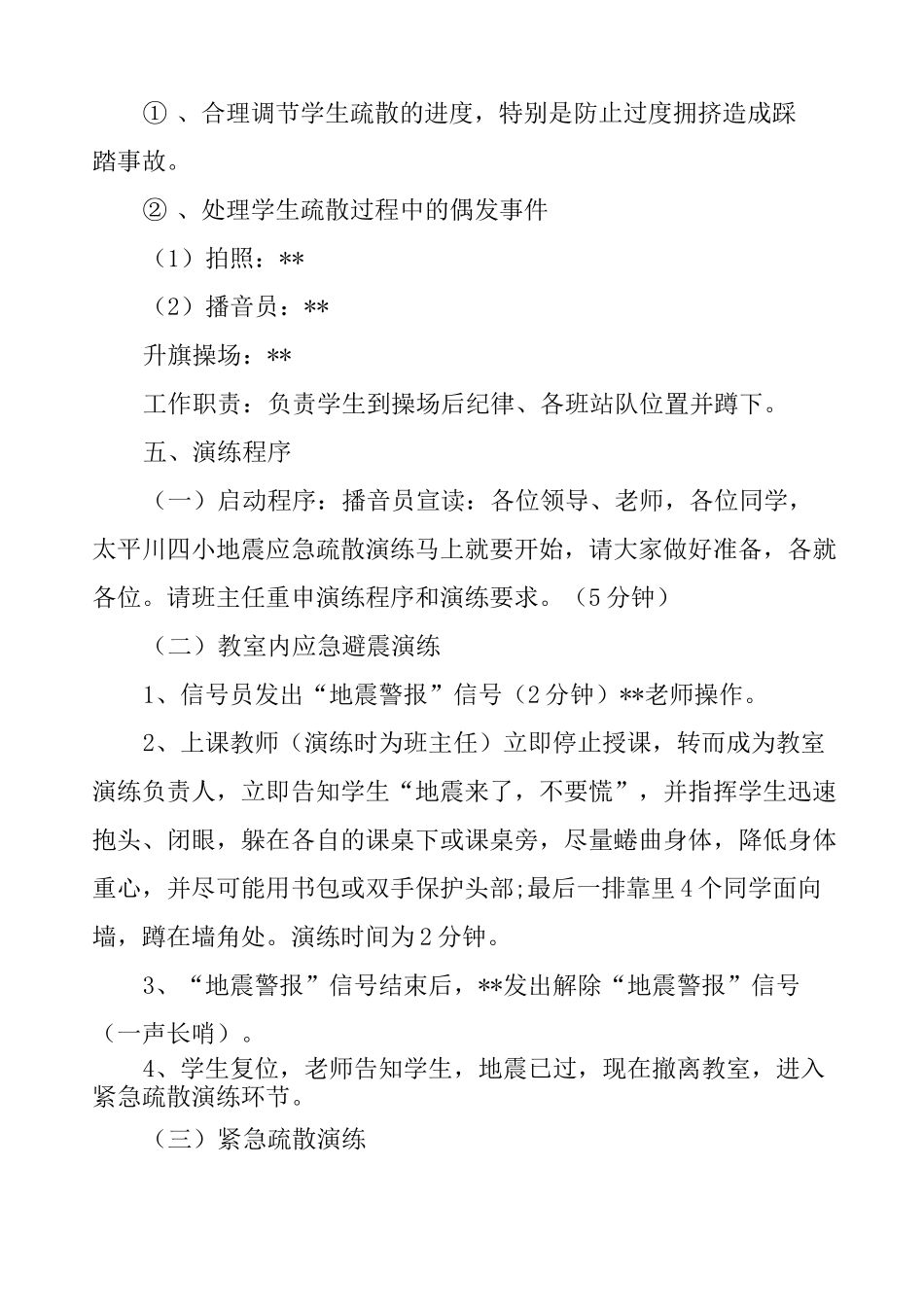 学校地震应急演练方案_第3页