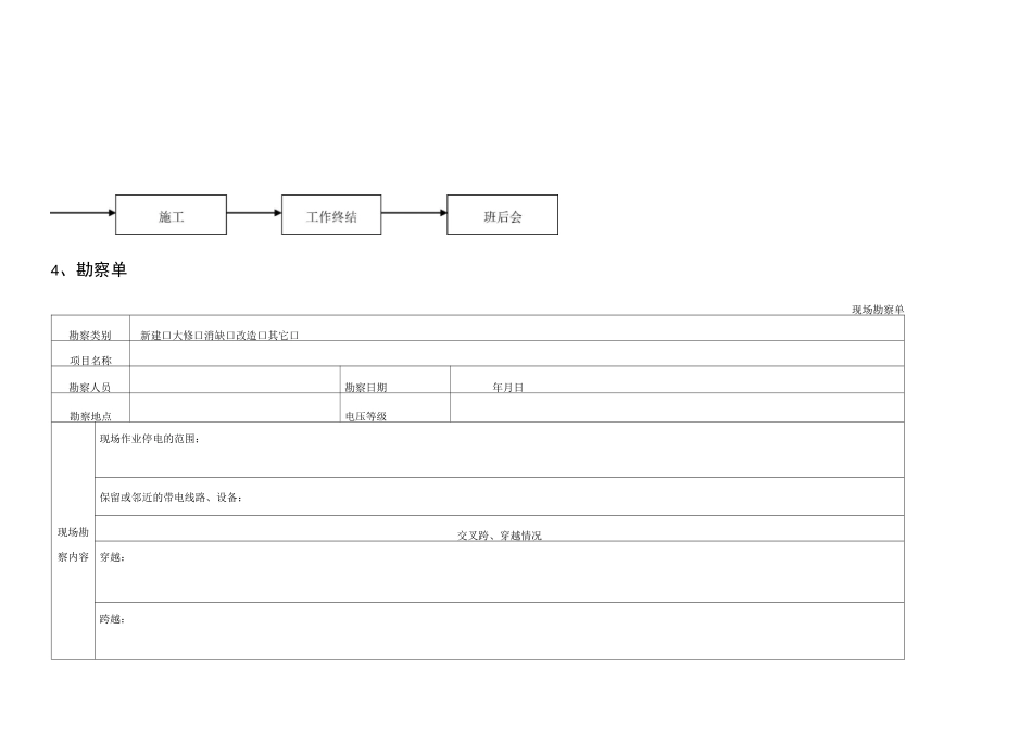 配电线路更换10KV避雷器(跌落开关)标准化作业指导书_第3页