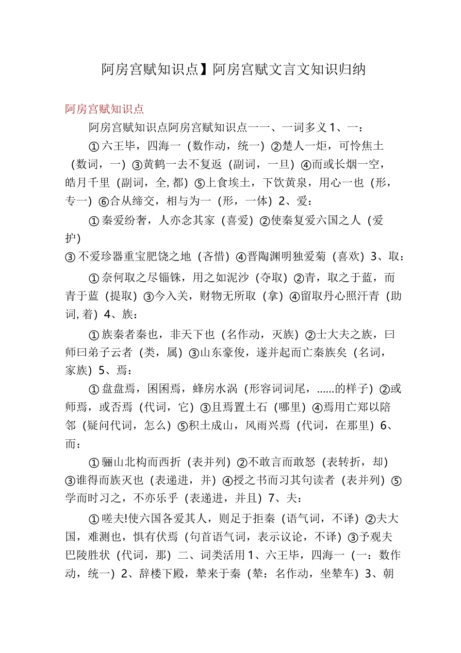 【阿房宫赋知识点】阿房宫赋文言文知识归纳_第1页