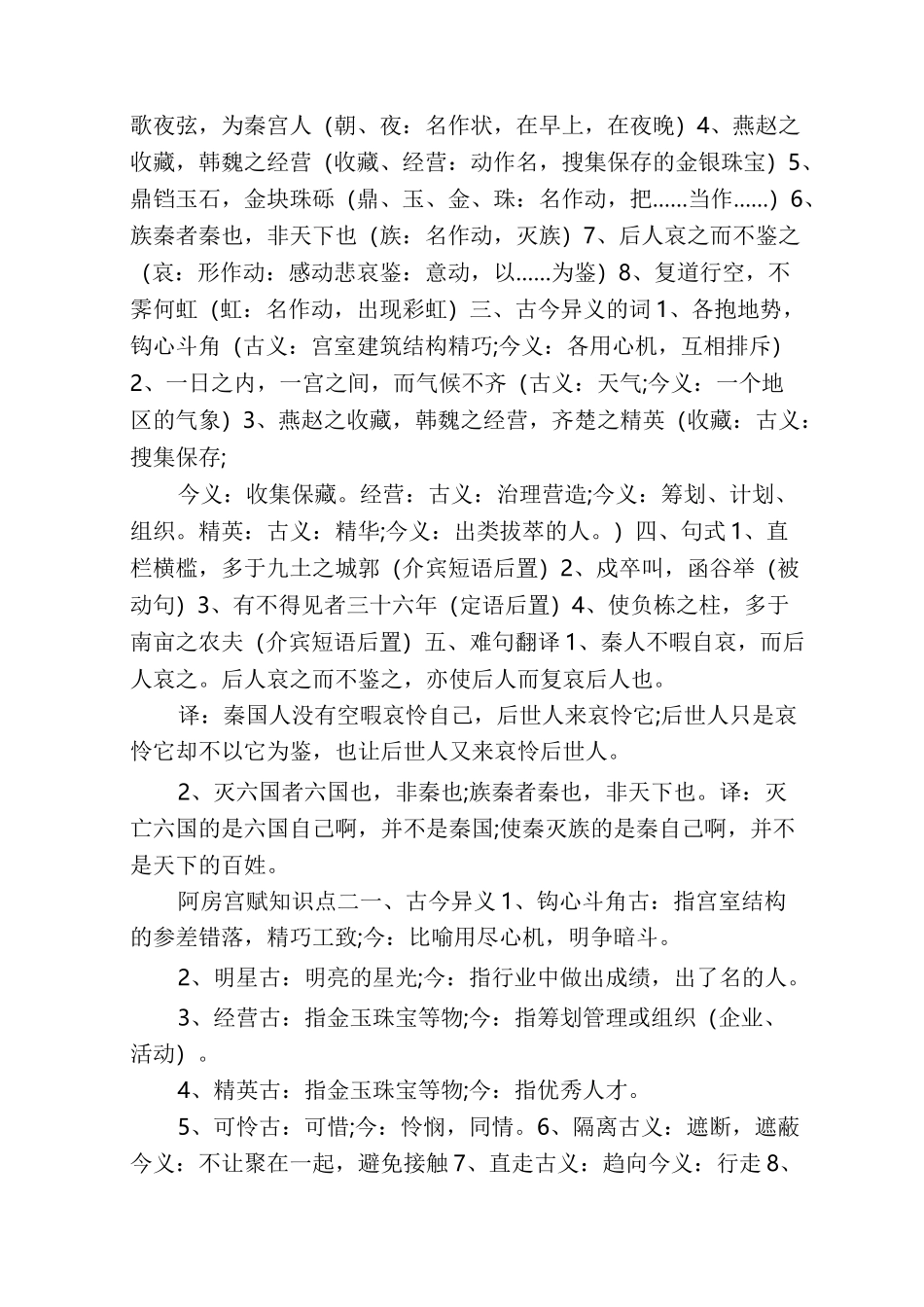 【阿房宫赋知识点】阿房宫赋文言文知识归纳_第2页