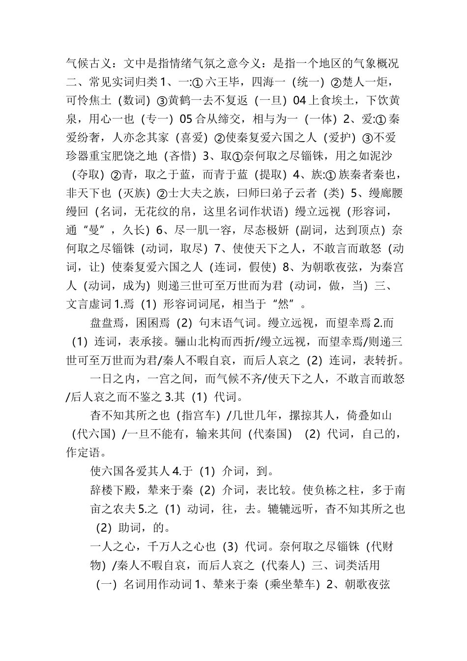 【阿房宫赋知识点】阿房宫赋文言文知识归纳_第3页