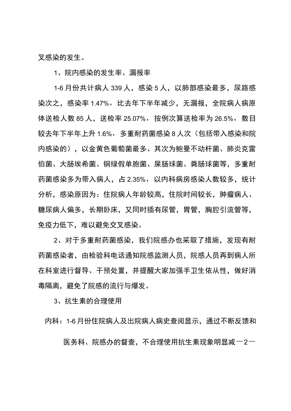 院感工作总结范文_第2页