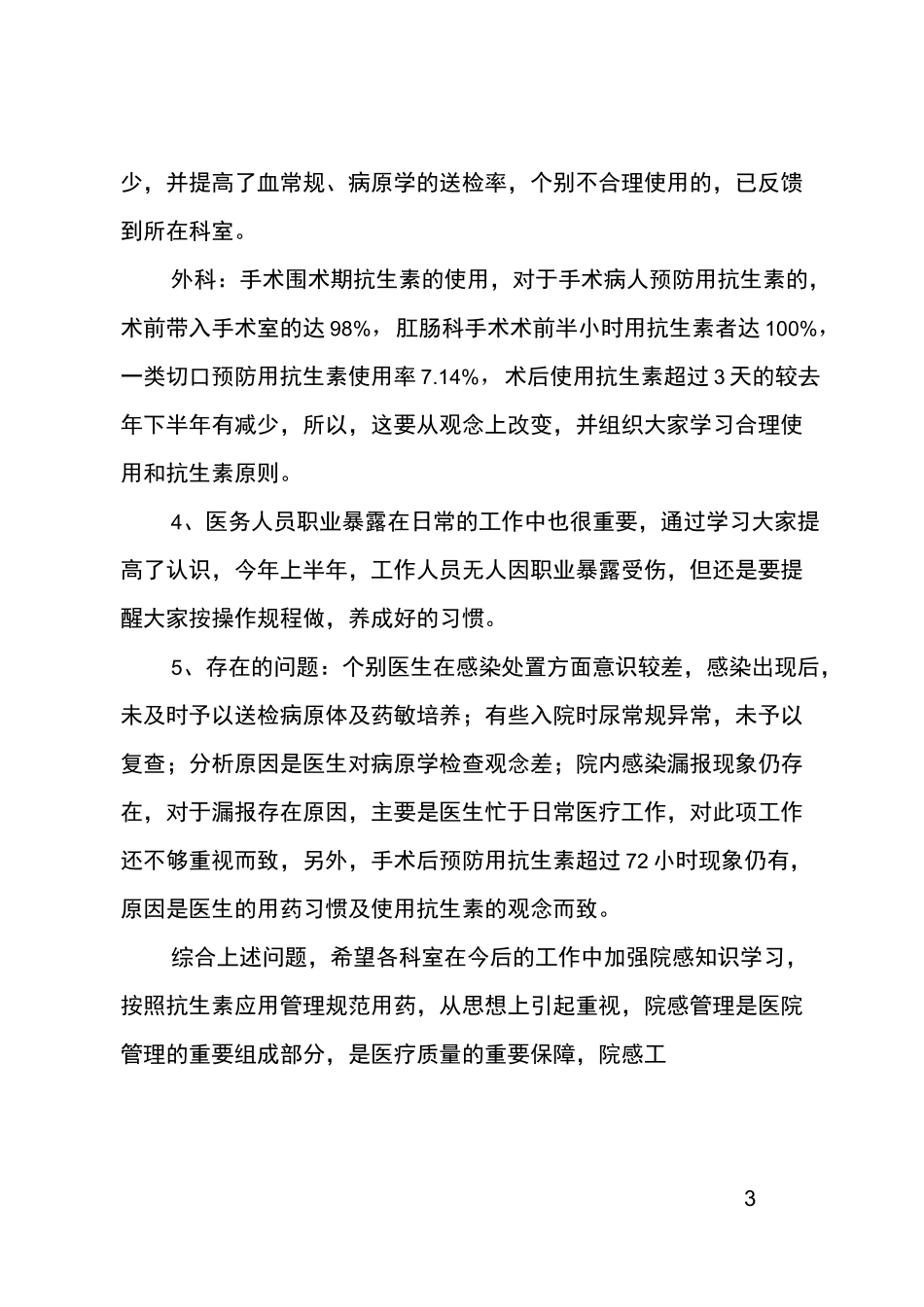 院感工作总结范文_第3页