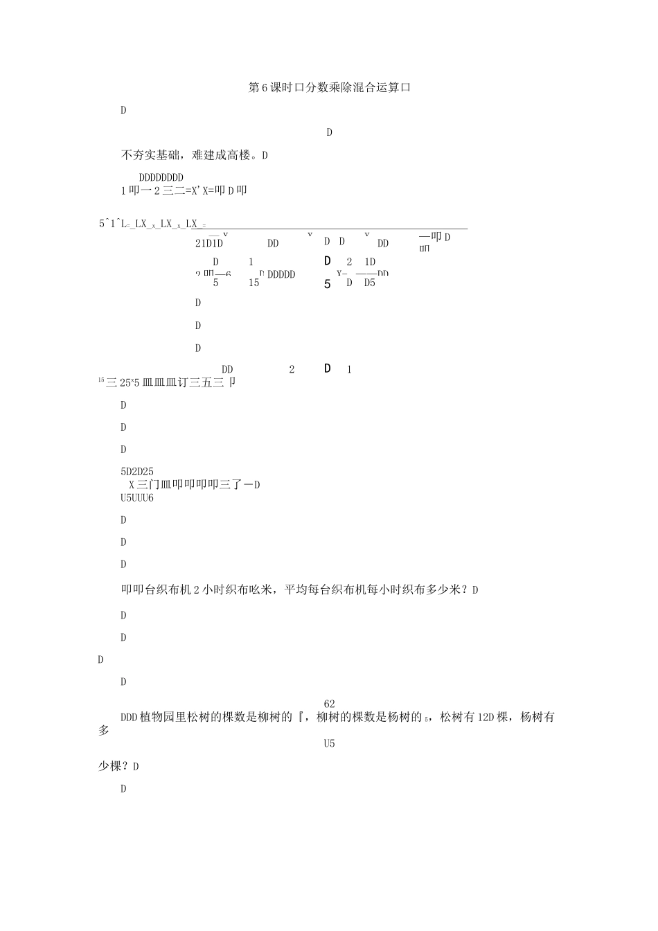 分数乘除混合运算练习题及答案_第1页