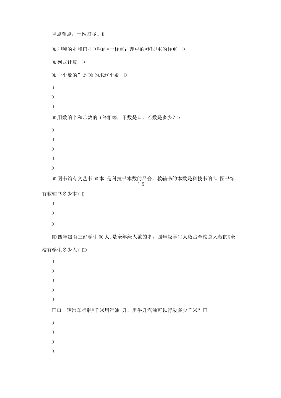 分数乘除混合运算练习题及答案_第2页