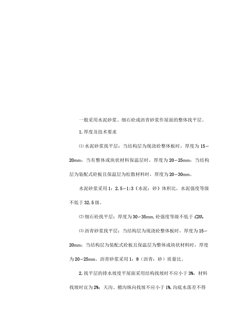 宿舍修缮施工方案和质量保证措施_第3页