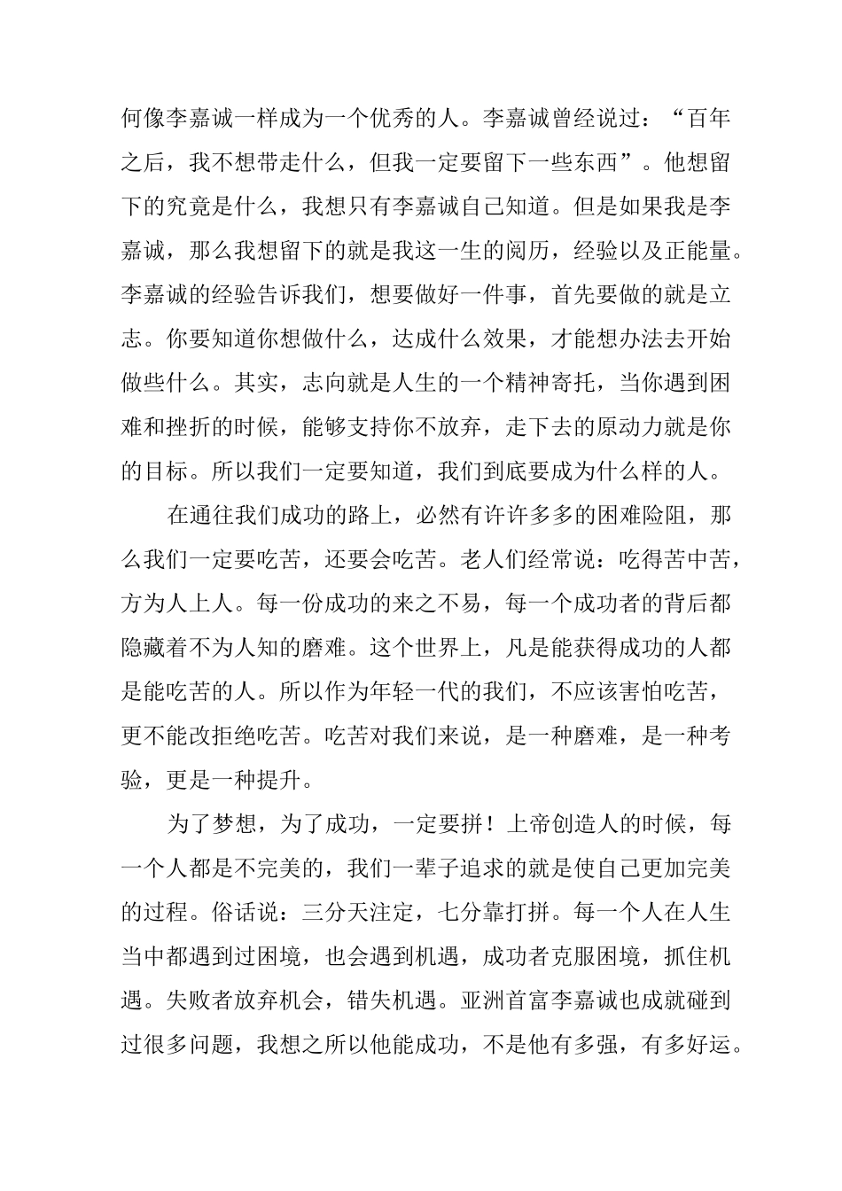 人生哲学读后感_第2页