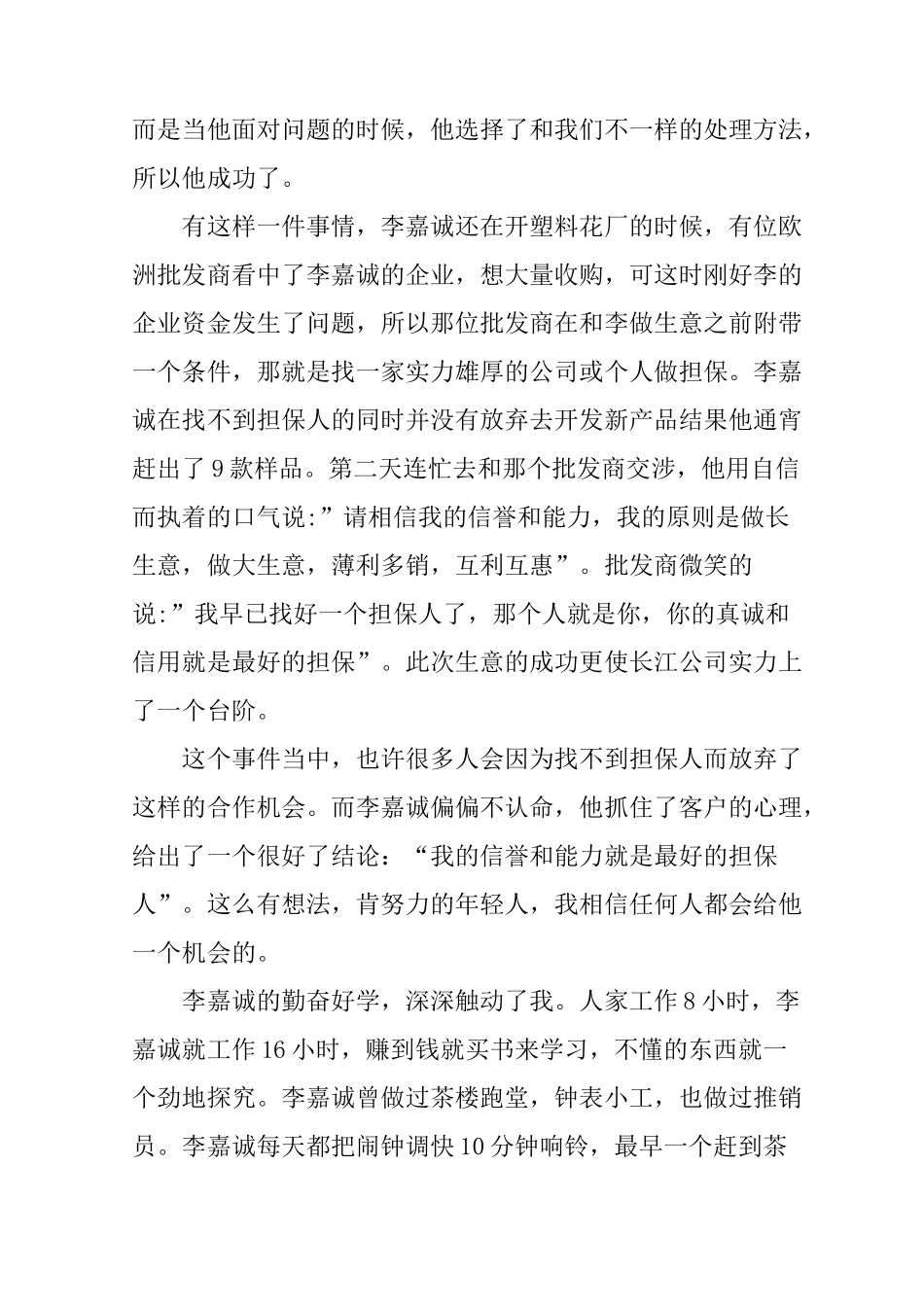 人生哲学读后感_第3页