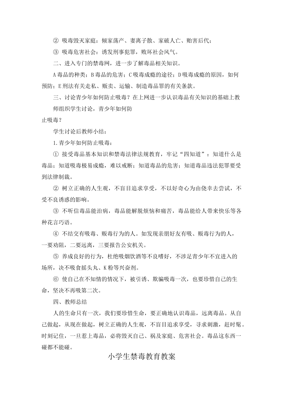 小学生禁毒教育教案五年级_第2页