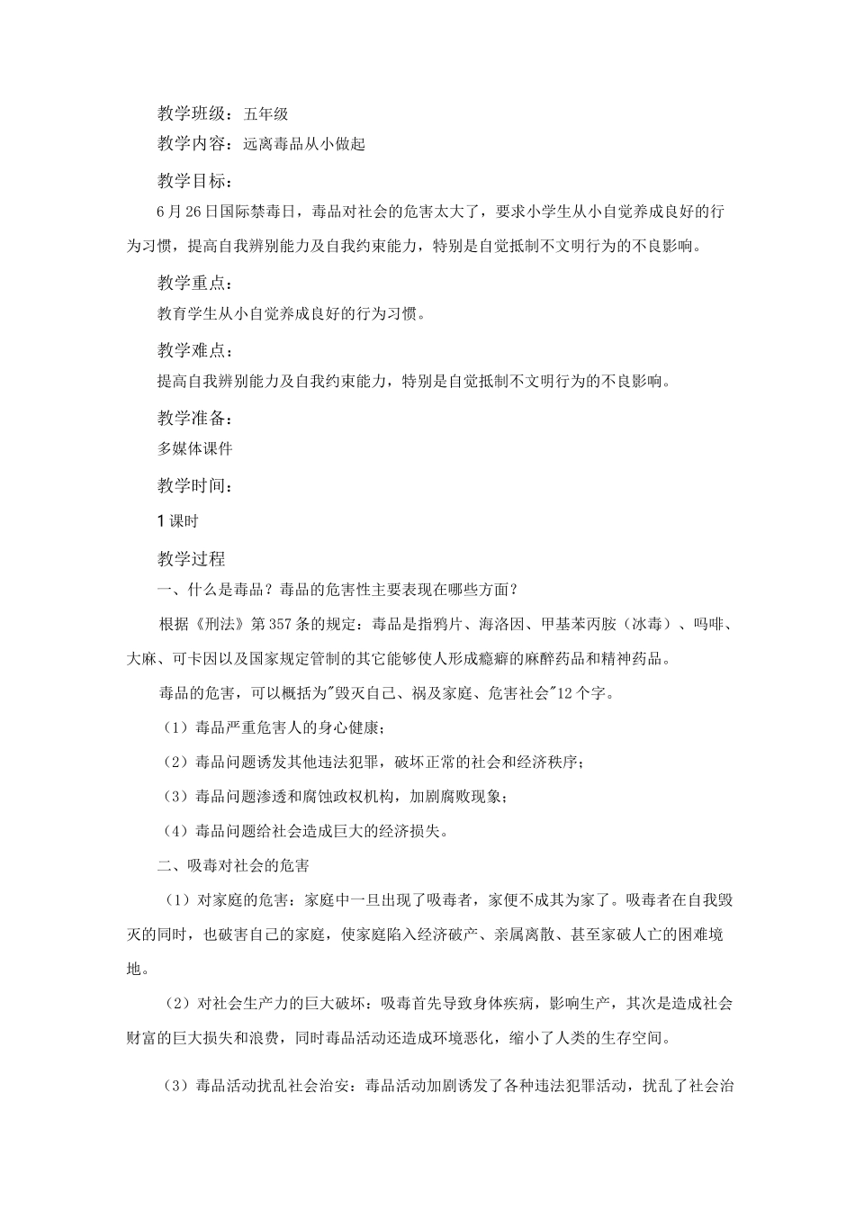小学生禁毒教育教案五年级_第3页