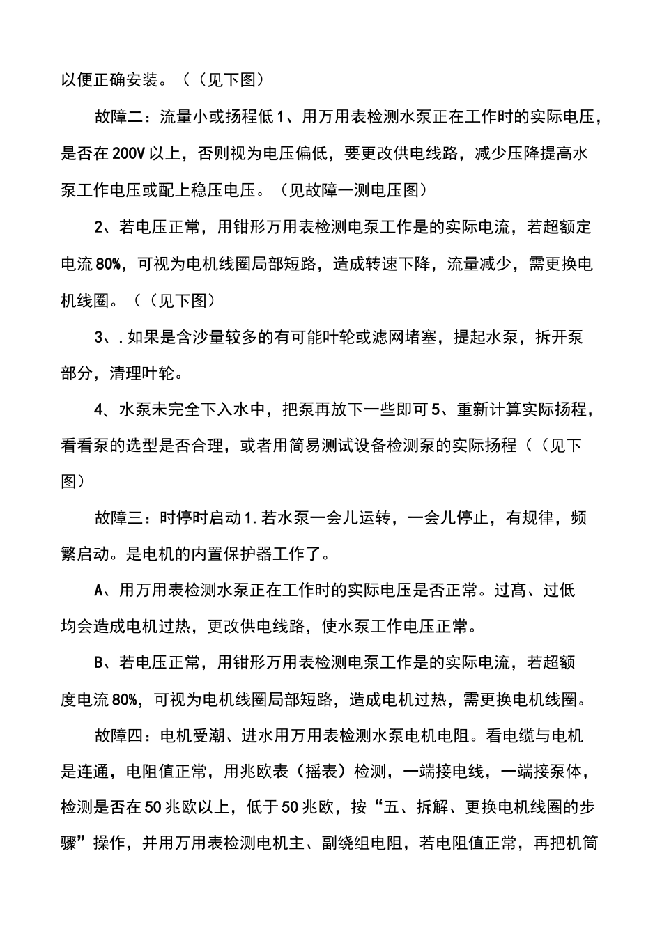 深井泵故障一般检修方法及拆装步骤_第2页