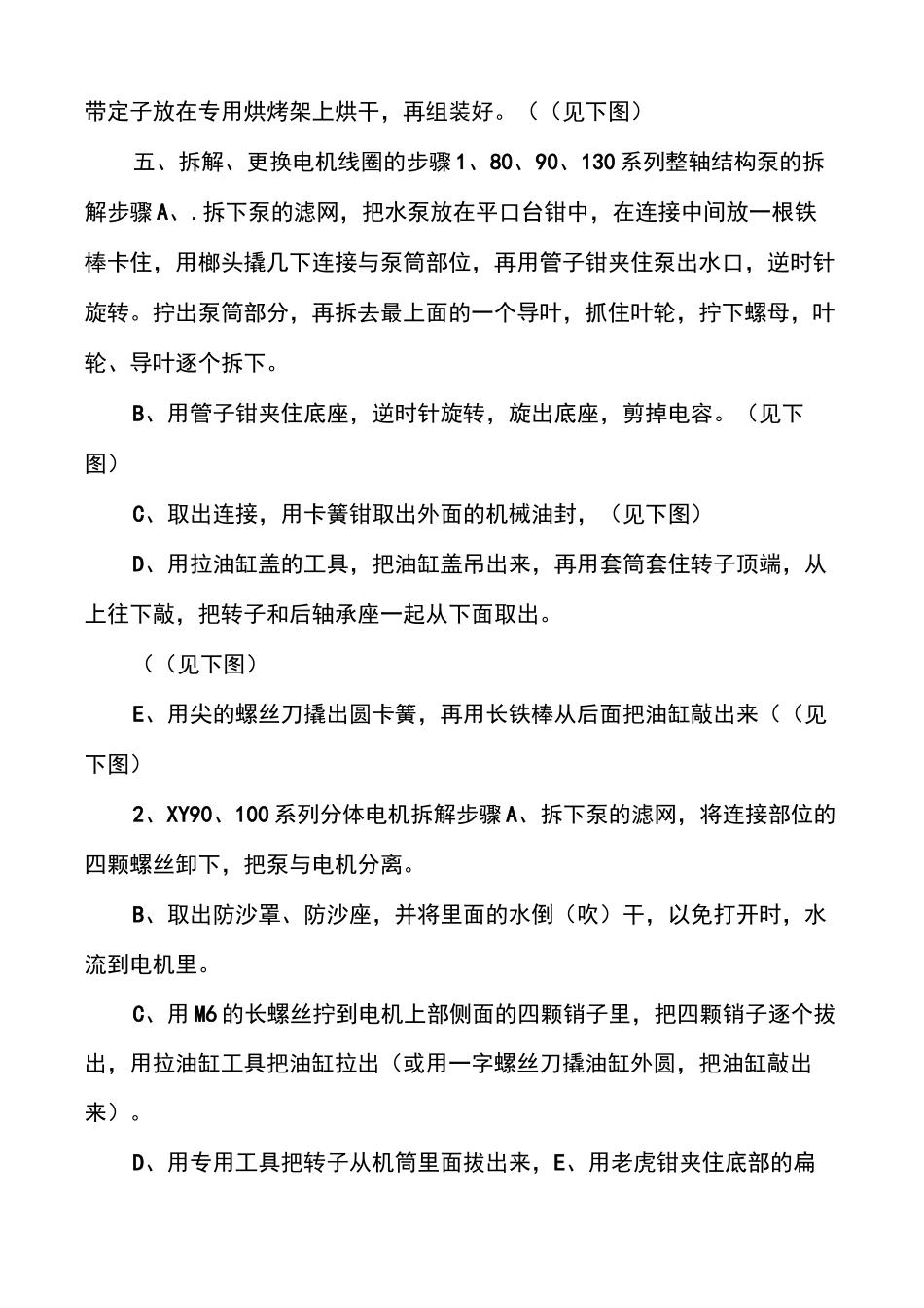 深井泵故障一般检修方法及拆装步骤_第3页